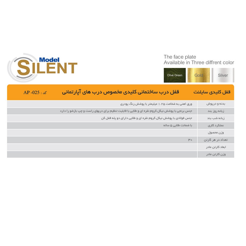 قفل در ناکو مدل سایلنت