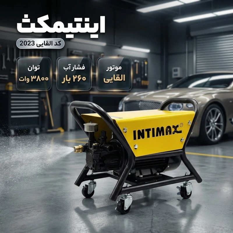عکس شماره 2 : کارواش صنعتی اینتیمکث کد القایی 2023