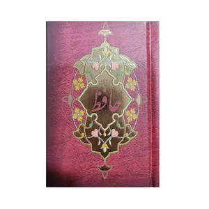 کتاب دیوان حافظ انتشارات راه جاودان