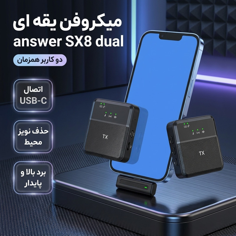 میکروفن یقه ای مدل answer SX8 dual