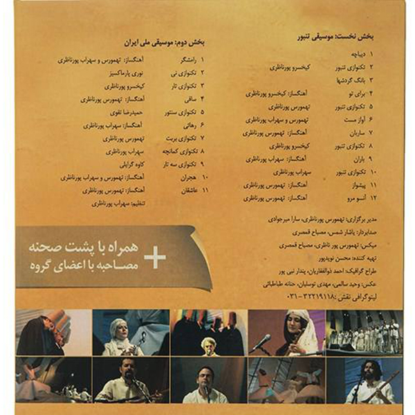 آلبوم موسیقی تصویری کنسرت گروه شمس اثر گروه شمس نشر آوای نوین