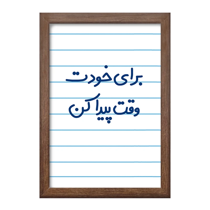 تابلو خندالو طرح برای خودت وقت پیدا کن  کد 6523