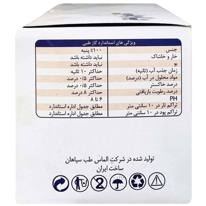 گاز غیر استریل پارمین مدل 01 وزن 400 گرم