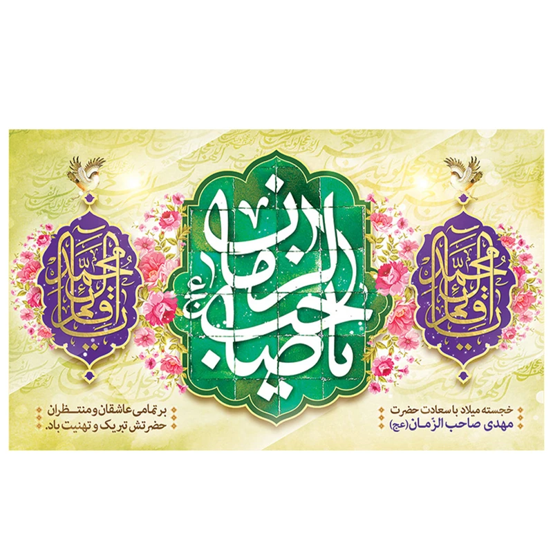 پرچم طرح نوشته مدل امام زمان کد 2160