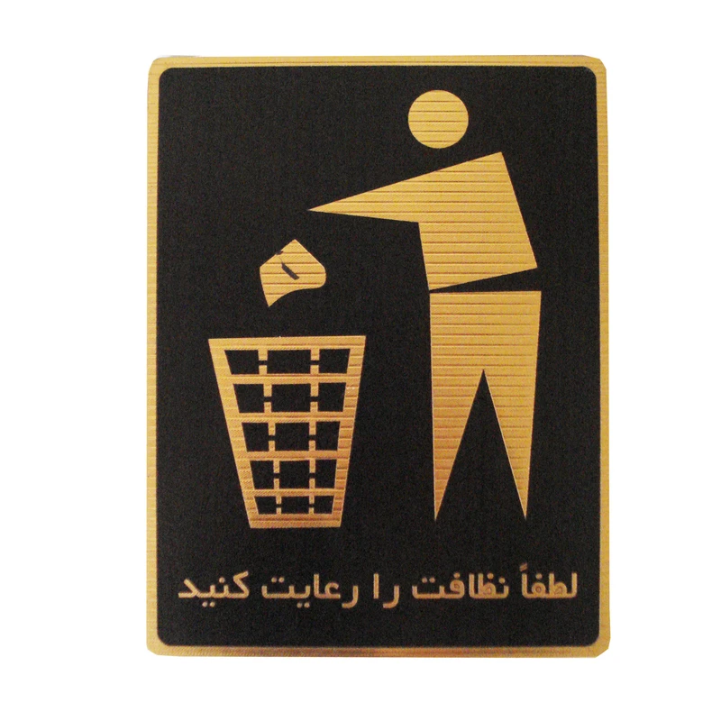 تابلو نشانگر مدل لطفا نظافت را رعایت فرمایید کد LM-53