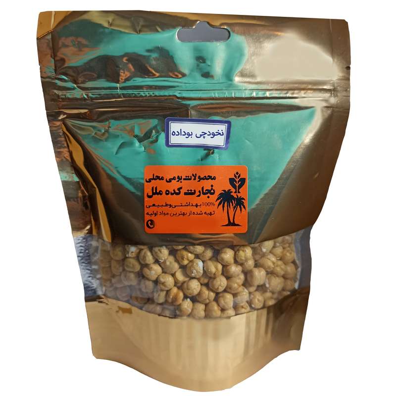 نخودچی دو آتیشه بوداده محلی ممتاز تجارتکده ملل - 1000گرم