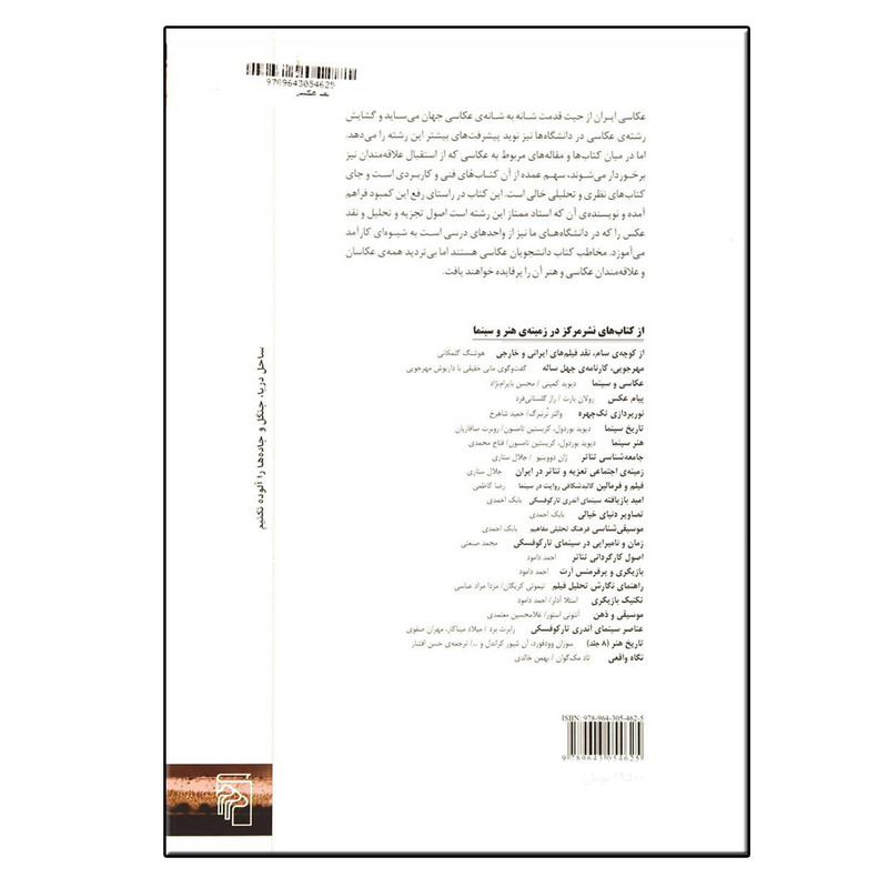 کتاب نقد عکس، درآمدی بر درک تصویر اثر تری مایکل بارت نشر مرکز کتاب نقد عکس، درآمدی بر درک تصویر اثر تری مایکل بارت نشر مرکز