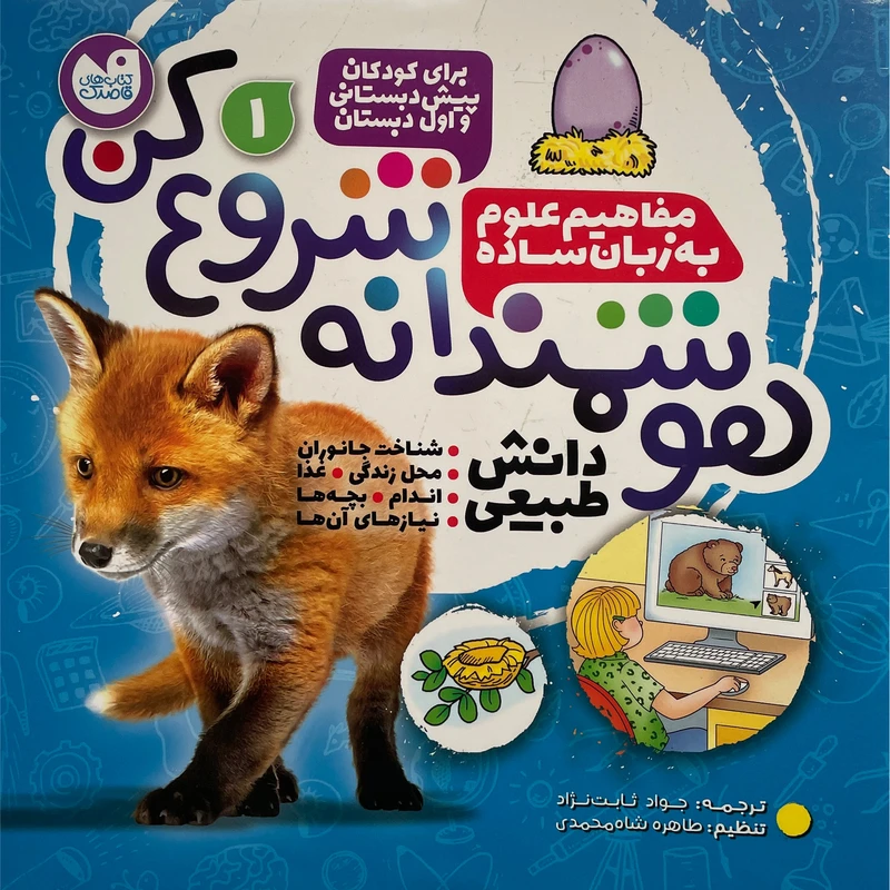 کتاب هوشمندانه شروع كن 1 اثر تيفانی ريورا نشر ذکر