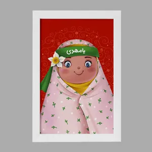 تابلو خندالو مدل نیمه شعبان کودکانه کد 25558