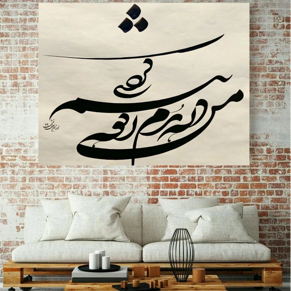 پوستر دیواری طرح خوشنویسی کد TFP255