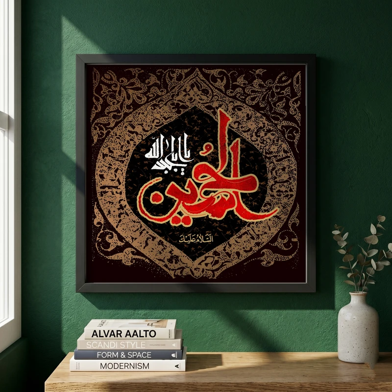 تابلو طرح یا اباعبد الله الحسین مدل G15449 فریم مشکی