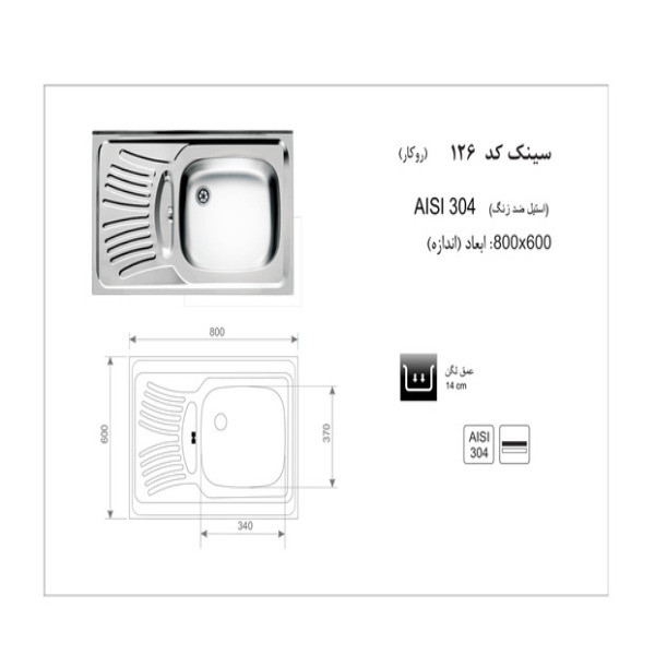 سینک استیل تک لگن روکار اخوان کد 126