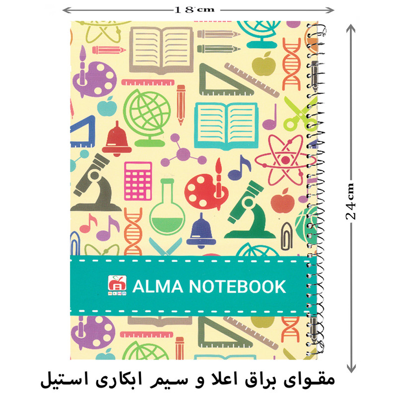دفتر مشق 100 برگ آلما طرح FORMULA مدل مقوایی کد 7190