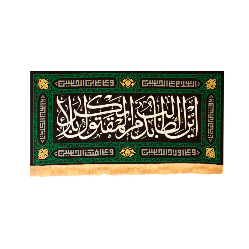 پرچم مدل کتیبه طرح چهار سلام این الطالب کد 201426