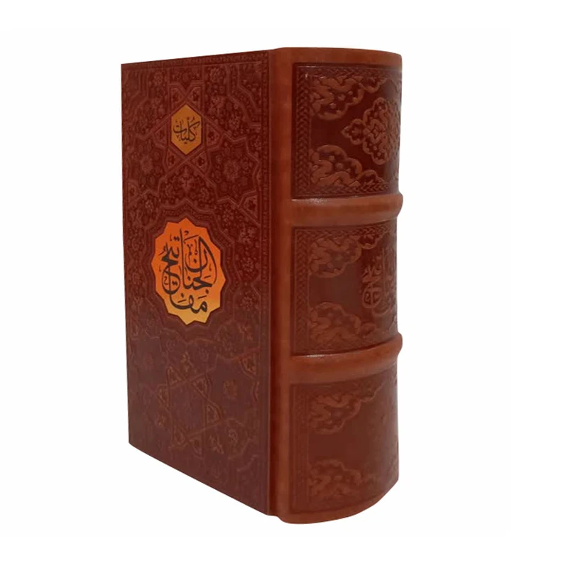 کتاب کلیات مفاتیح الجنان ترجمه مهدی الهی قمشه ای انتشارات پیام عدالت