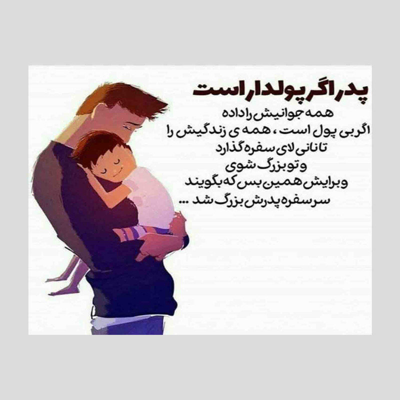 کارت پستال رادکس طرح تبریک روز پدر مدل S609