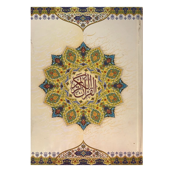 کتاب قرآن کریم ترجمه استاد الهی قمشه ای انتشارات لقاء