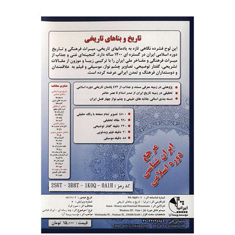 نرم افزار ایرانیا - تاریخ و بناهای تاریخی نرم افزار ایرانیا - تاریخ و بناهای تاریخی