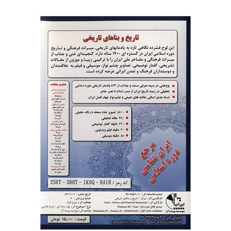 نرم افزار ایرانیا - تاریخ و بناهای تاریخی نرم افزار ایرانیا - تاریخ و بناهای تاریخی