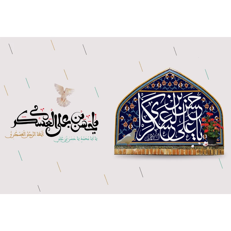 تابلو شاسی مدل یا حسن بن علی عسکری کد T5178