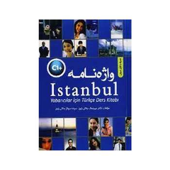  واژه نامه Istanbul C1 plus اثر جمع از نویسندگان انتشارات زبان مهر