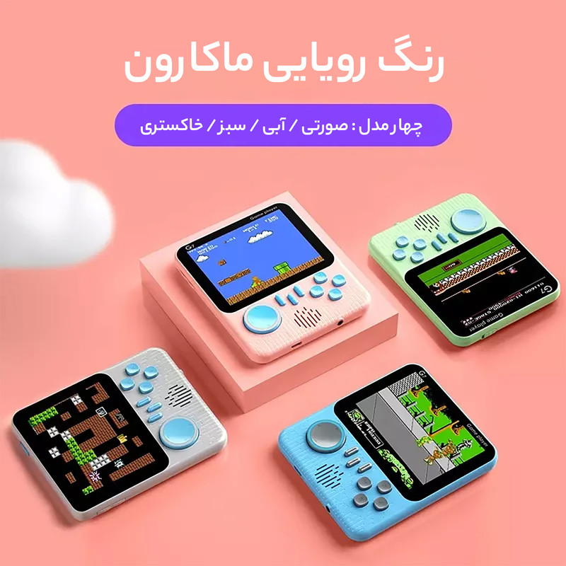 کنسول بازی قابل حمل مدل G7