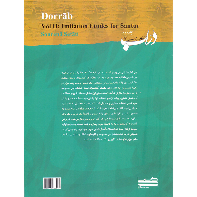 کتاب دراب 2 تمرین های ایمیتاسیون برای سنتور اثر سورنا صفاتی انتشارات خنیاگر جلد 2 کتاب دراب 2 تمرین های ایمیتاسیون برای سنتور اثر سورنا صفاتی انتشارات خنیاگر جلد 2