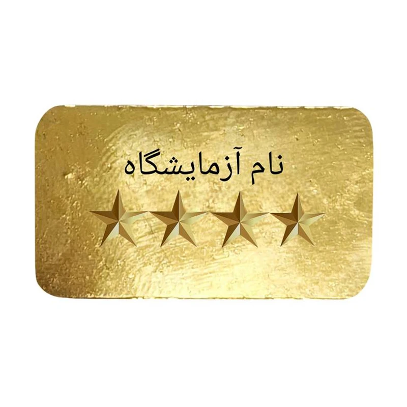طلای آب شده 10 گرمی 750 عیار اقساطی ابشده هنرمند 