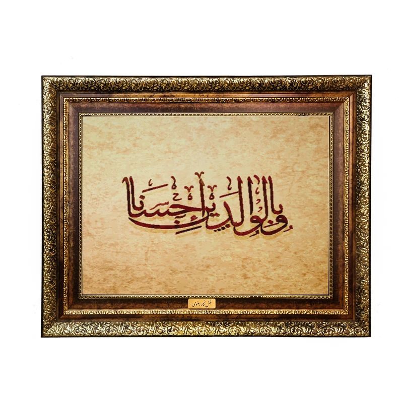 تابلو فرش ماشینی نقش نگار رضوی طرح آیه کد 2573KH