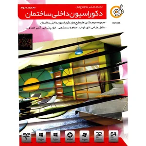 مجموعه عکس‌ها و طرح‌های گردو مجموعه دوم دکوراسیون داخلی ساختمان