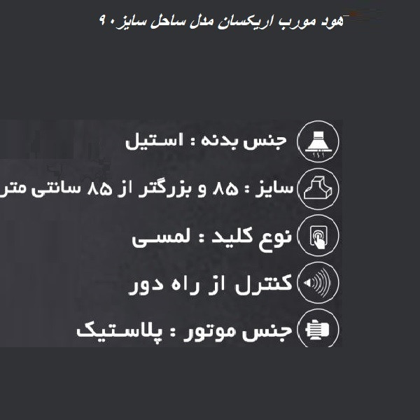 ست هود و اجاق گاز صفحه ای اریکسان مدل لبخند