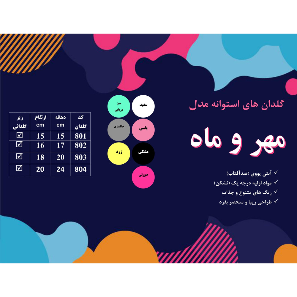 گلدان مدل استوانه ای مهر و ماه کد 804 گلدان مدل استوانه ای مهر و ماه کد 804