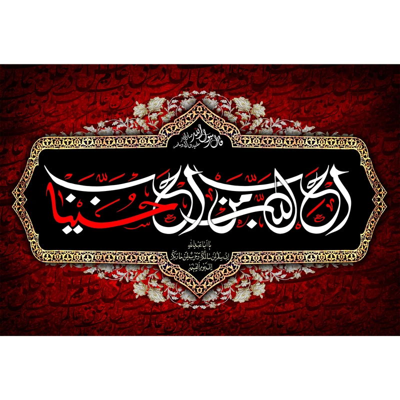 تابلو شاسی مدل احب الله من احب حسينا T2901