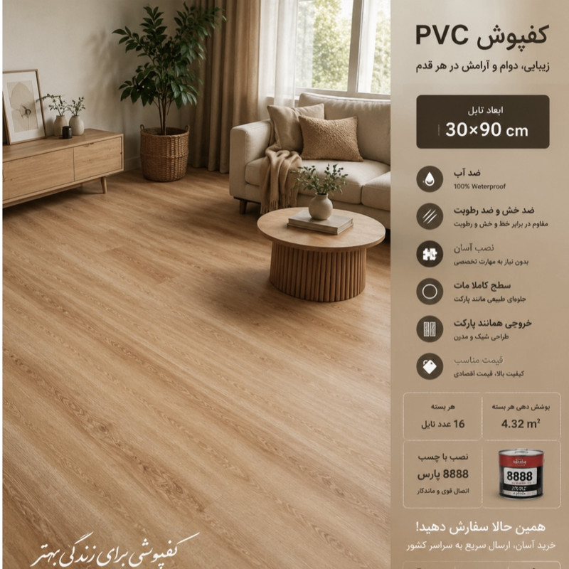 کفپوش مدل PVC طرح Classic Oak بسته ۱۶ عددی