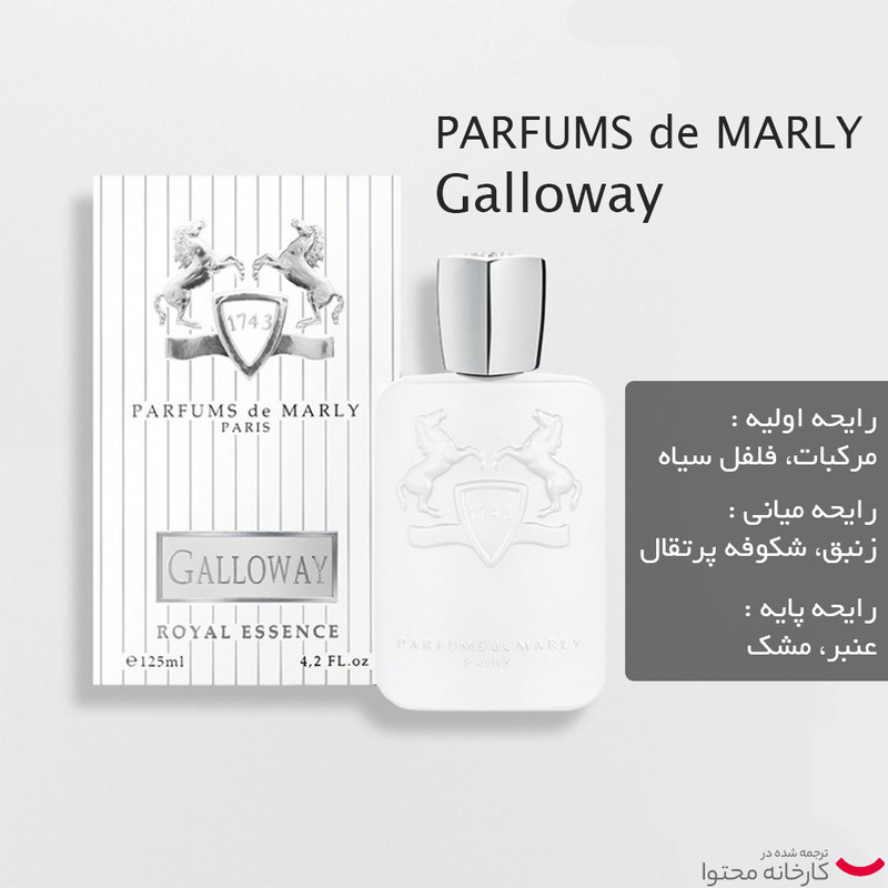 ادو پرفیوم پرفیوم دو مارلی مدل گاووی حجم 125 میلی لیتر