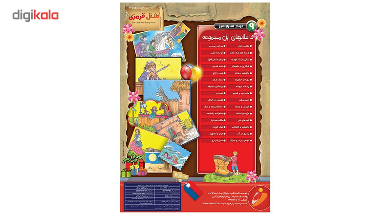 مجموعه کارتونی لوح اسرار آمیز 9 شنل قرمزی