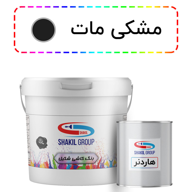 رنگ مخصوص کاشی مشکی مات شکیل کد M-BLK وزن 5.4 کیلوگرم به همراه هاردنر