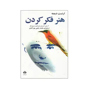 کتاب هنر فکر کردن اثر ارنست دیمنه انتشارات خجسته