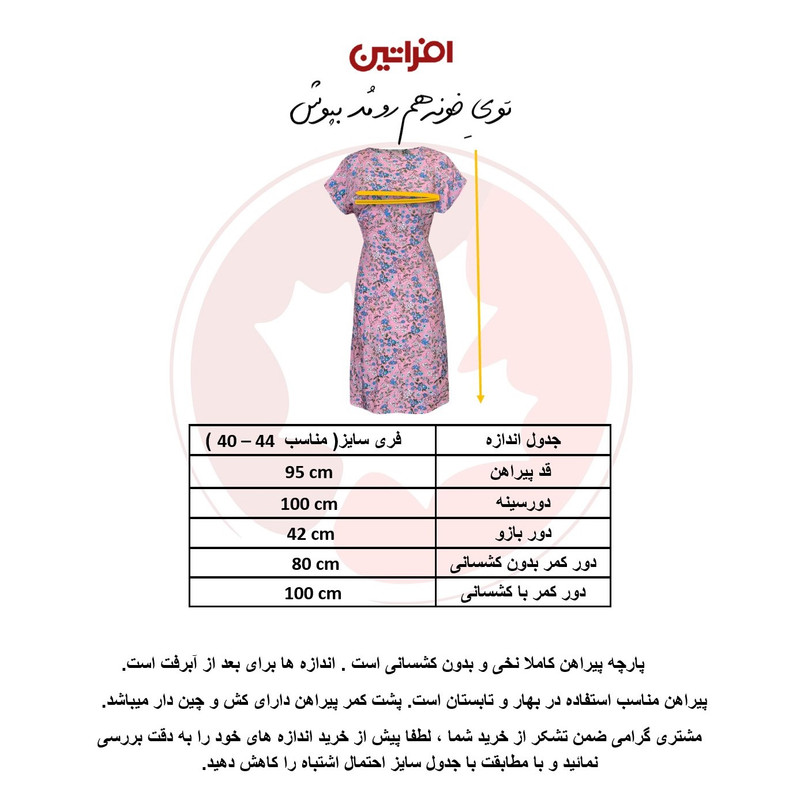 پیراهن زنانه افراتین مدل والای کد 9566