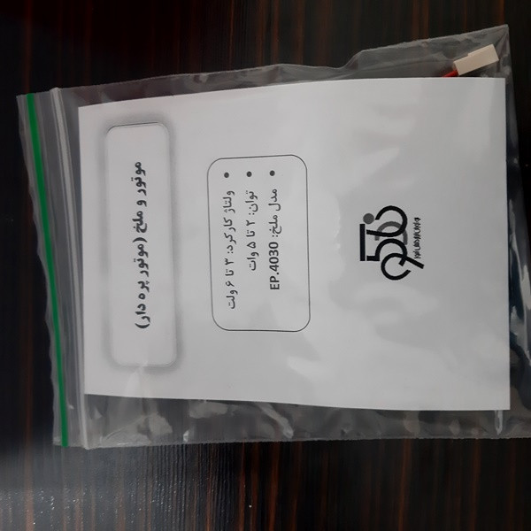 موتور و ملخ ربات نادکو مدل SIMPLE12000