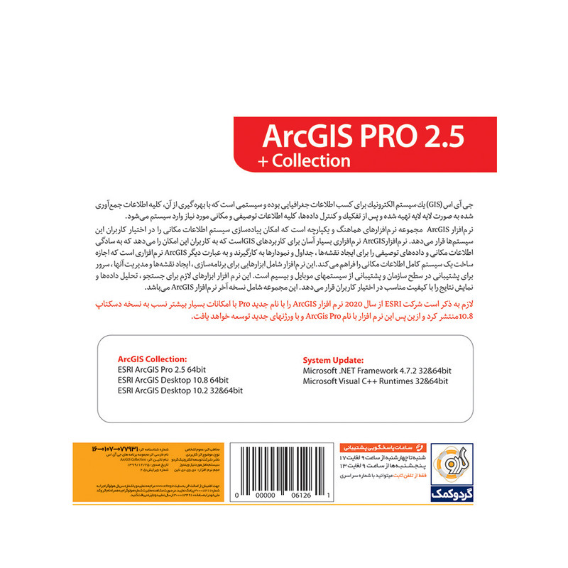 مجموعه نرم افزار ArcGis Pro 2/5 + Collection نشر گردو