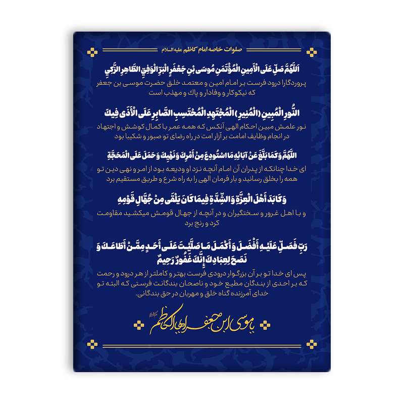 کاشی اطلس آبی طرح موسی بن جعفر مدل T4848