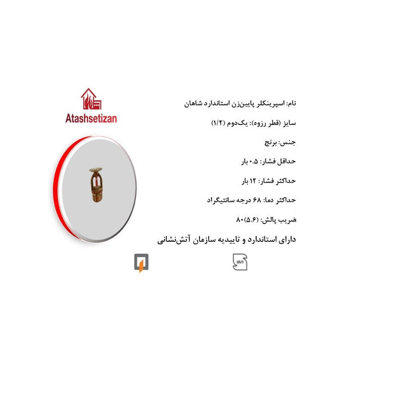 اسپرینکلر شاهان مدل یک دوم برنجی بسته 10 عددی