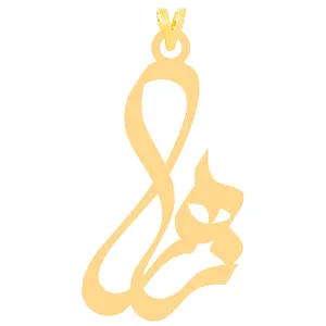 آویز گردنبند طلا 18 عیار زنانه کرابو طرح زهرا مدل Kr30916