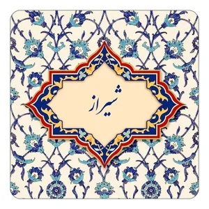 مگنت کاکتی طرح اسم شیراز مدل اسلیمی کد mn85809