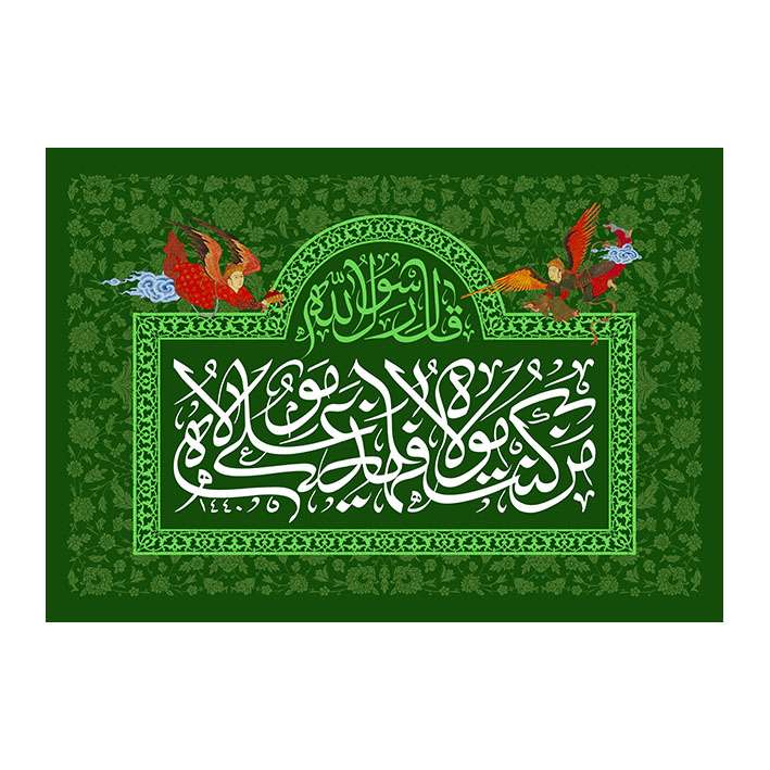 پرچم مدل عید غدیر کد 2159