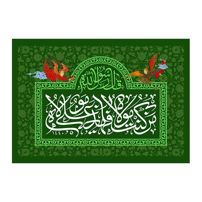 پرچم مدل عید غدیر کد 2159