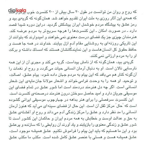 آلبوم موسیقی گریه بید اثر محمدرضا لطفی و محمد قوی حلم