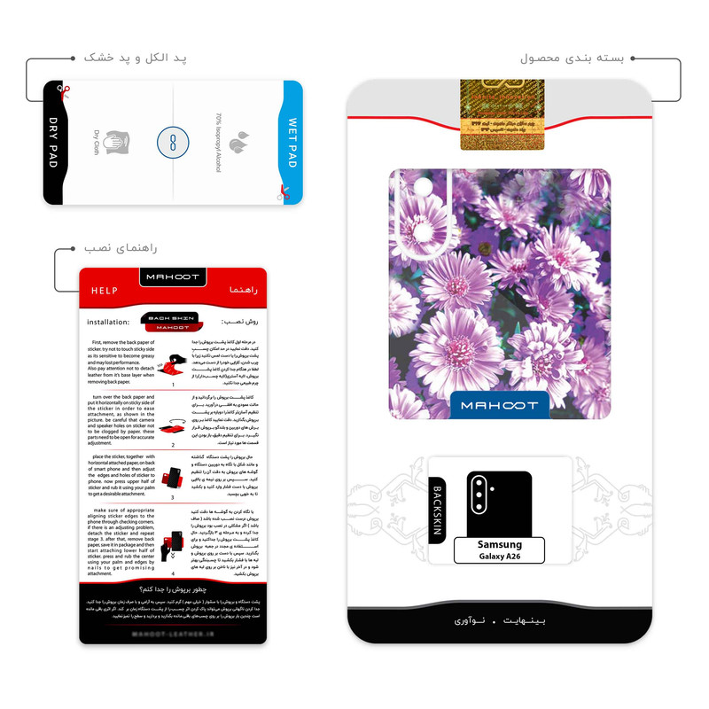 برچسب پوششی ماهوت مدل Purple_Flower مناسب برای گوشی موبایل سامسونگ Galaxy A26