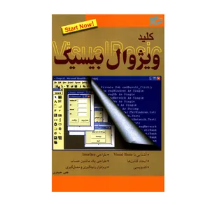 کتاب کلید ویژوال بیسیک اثر علی حیدری انتشارات کلید آموزش